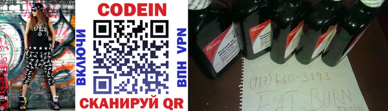 Кодеин напиток Lean (лин)  Боготол 